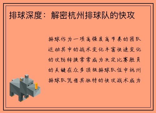 排球深度：解密杭州排球队的快攻