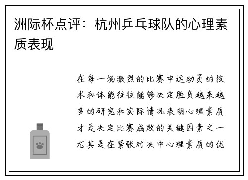 洲际杯点评：杭州乒乓球队的心理素质表现