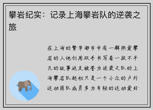 攀岩纪实：记录上海攀岩队的逆袭之旅