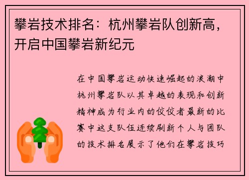 攀岩技术排名：杭州攀岩队创新高，开启中国攀岩新纪元