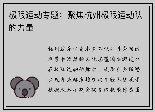 极限运动专题：聚焦杭州极限运动队的力量