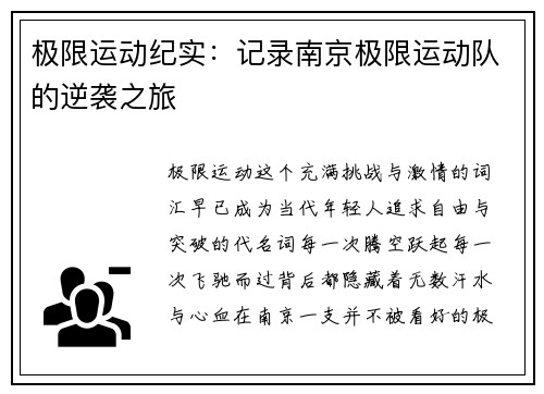 极限运动纪实：记录南京极限运动队的逆袭之旅