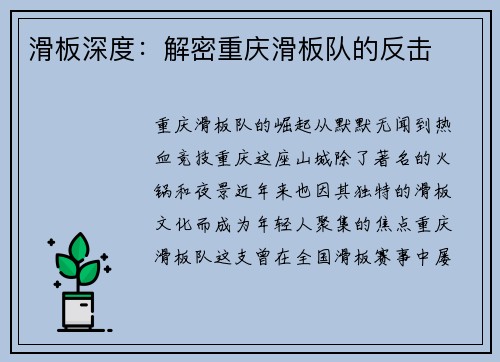 滑板深度：解密重庆滑板队的反击