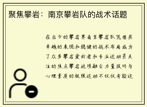 聚焦攀岩：南京攀岩队的战术话题
