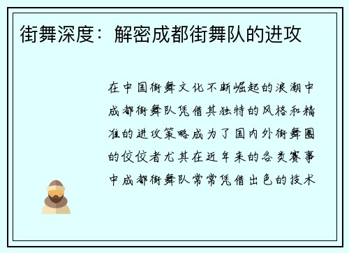 街舞深度：解密成都街舞队的进攻