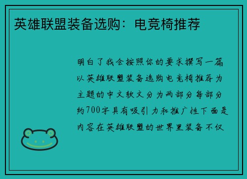 英雄联盟装备选购：电竞椅推荐