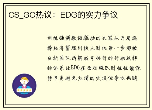 CS_GO热议：EDG的实力争议