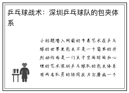 乒乓球战术：深圳乒乓球队的包夹体系