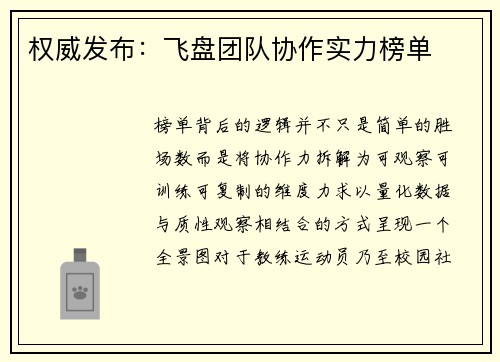 权威发布：飞盘团队协作实力榜单