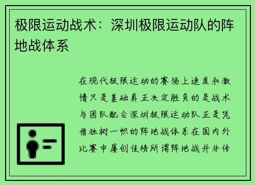 极限运动战术：深圳极限运动队的阵地战体系
