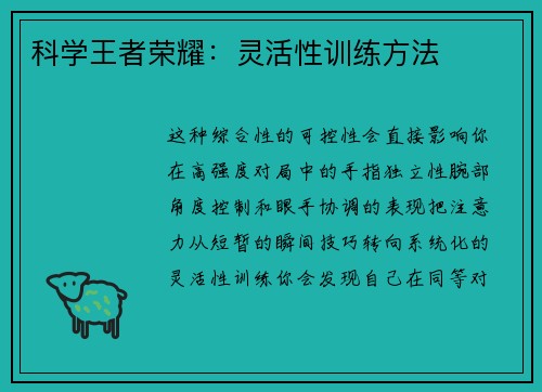 科学王者荣耀：灵活性训练方法