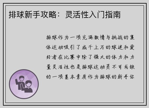 排球新手攻略：灵活性入门指南
