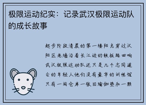 极限运动纪实：记录武汉极限运动队的成长故事