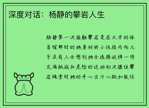 深度对话：杨静的攀岩人生