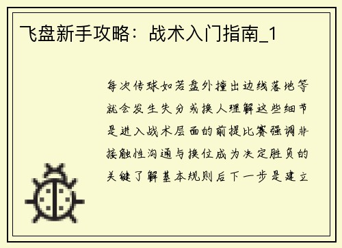 飞盘新手攻略：战术入门指南_1